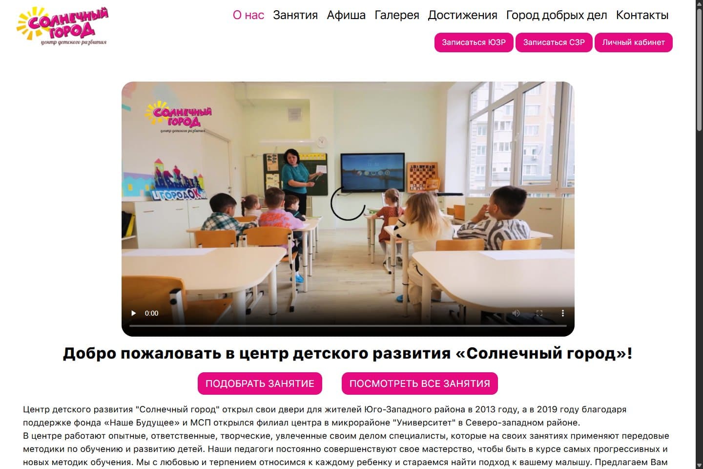 Главная страница сайта детского центра Солнечный город
