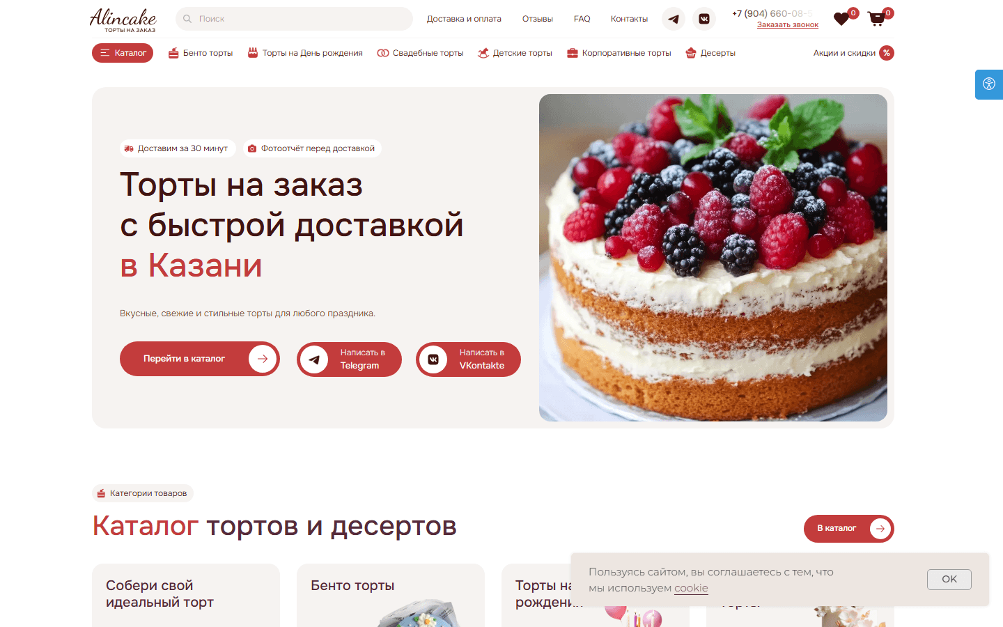 Превью сайта Alincake