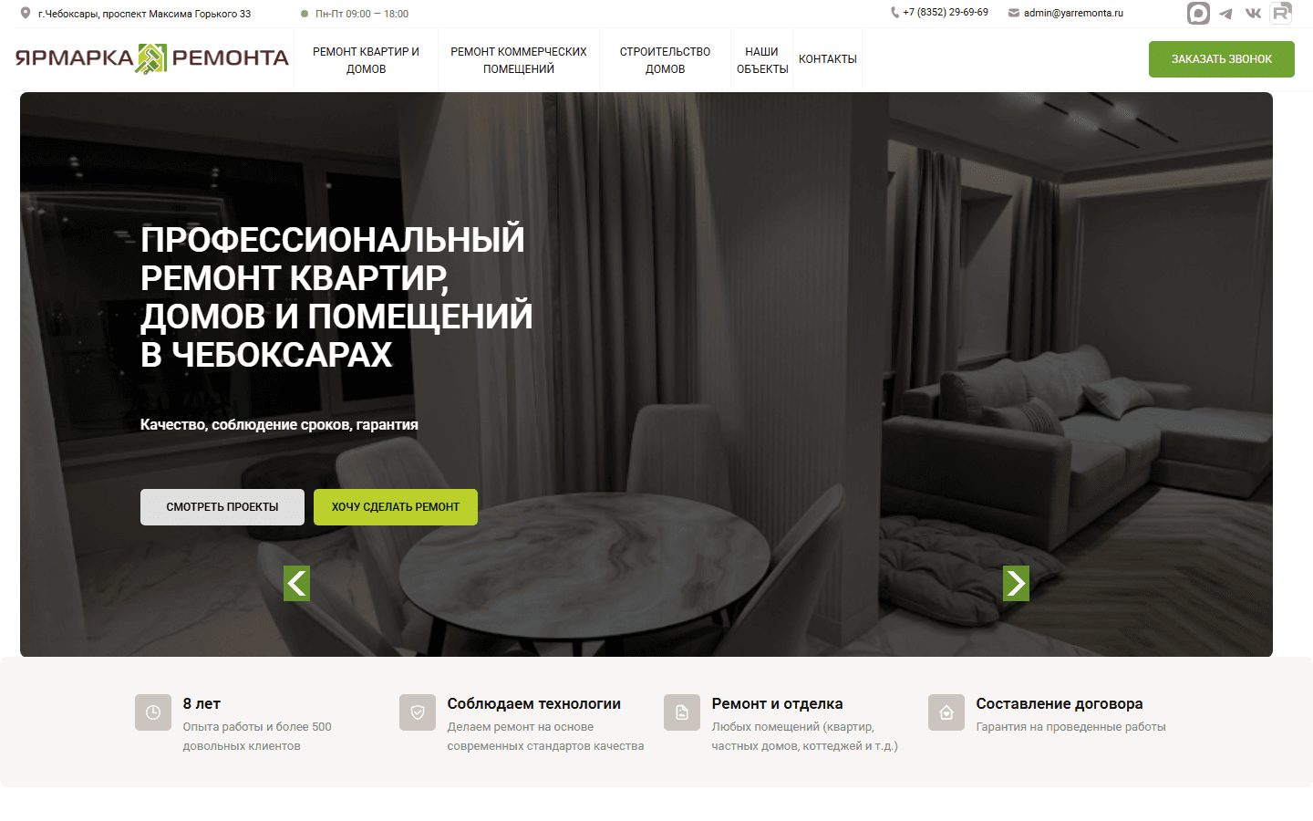 Превью сайта Ярмарка Ремонта